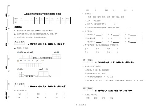 人教版小学二年级语文下学期月考试卷 含答案