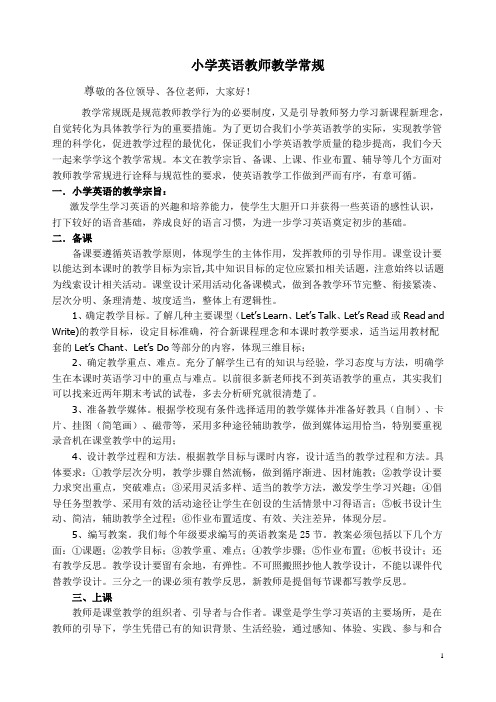 英语教学常规讲座