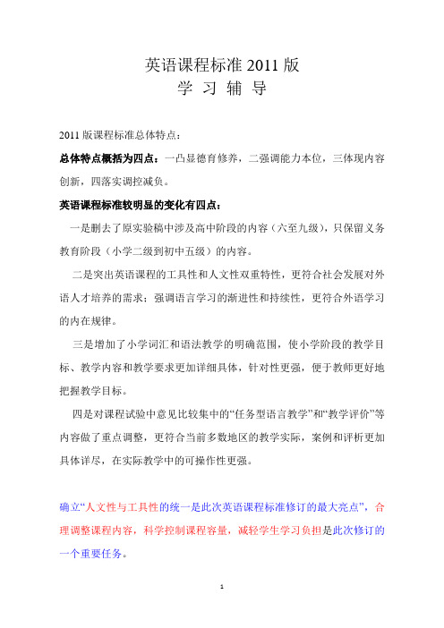 英语课程标准2011版