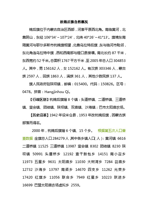 杭锦后旗自然概况