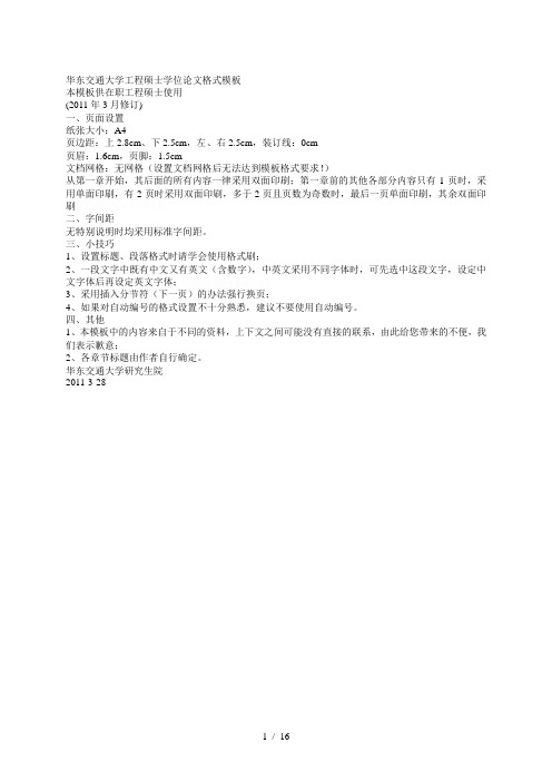 华东交通大学工程硕士学位论文格式模板