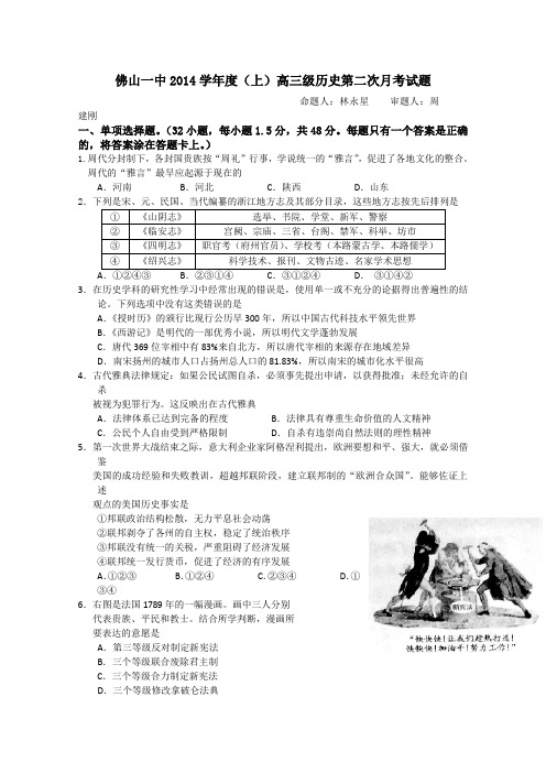 广东省佛山市第一中学2015届高三10月月考历史试卷