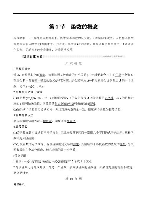 第1节 函数的概念