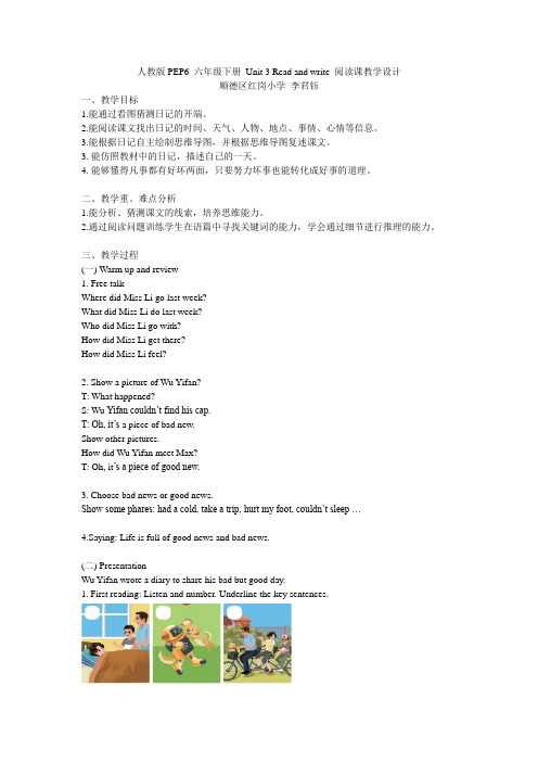 PEP6 六下U3Read and write 教学设计