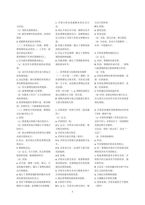 马克思主义基本原理概论读书笔记