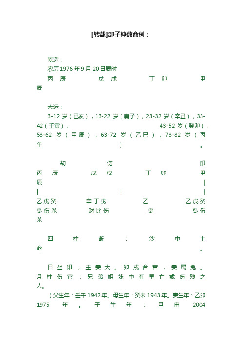[转载]邵子神数命例：
