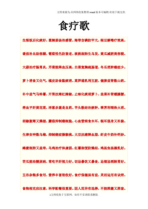 健康与营养食疗歌