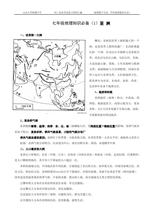 初中地理知识必备之世界地理