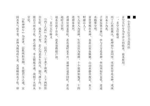 小玄空五行含义及用法