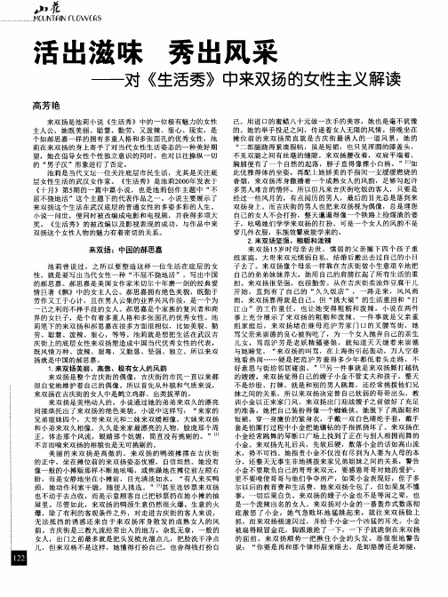 活出滋味 秀出风采——对《生活秀》中来双扬的女性主义解读