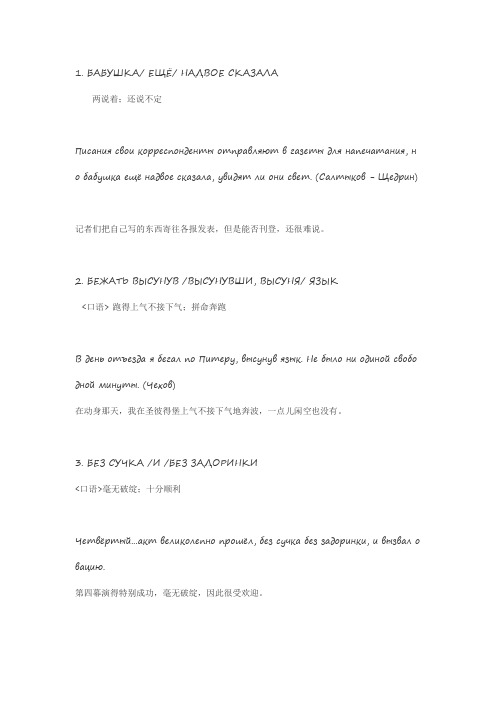 俄语成语