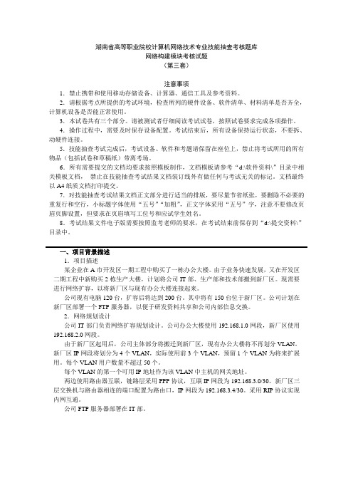 湖南省高等职业院校计算机网络技术专业技能抽查考核题库03