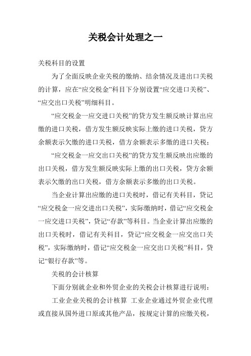 关税会计处理之一