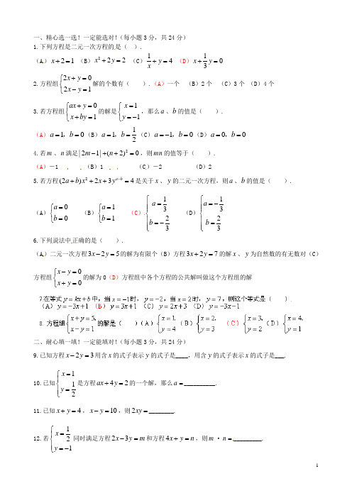 河北省藁城市尚西中学七年级数学下册 412周清A试题(无答案) 新人教版