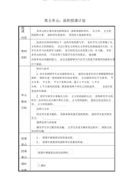 完整word人教版三年级数学下册第五单元教案