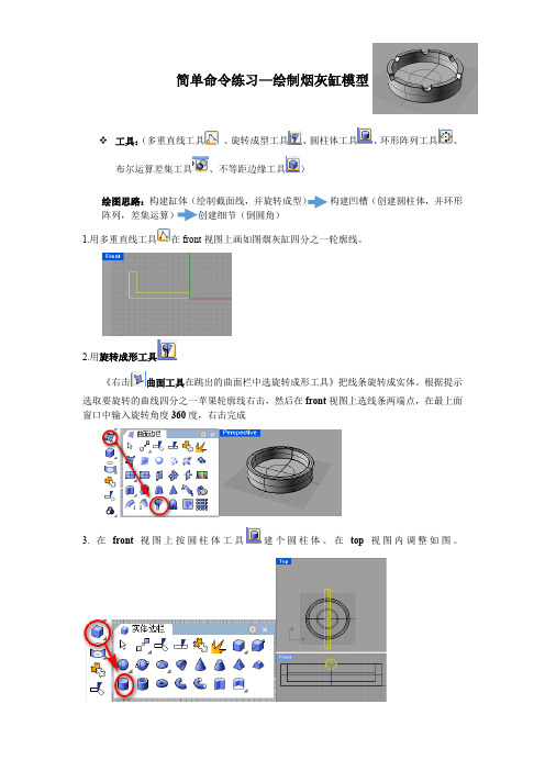 简单命令练习2——烟灰缸