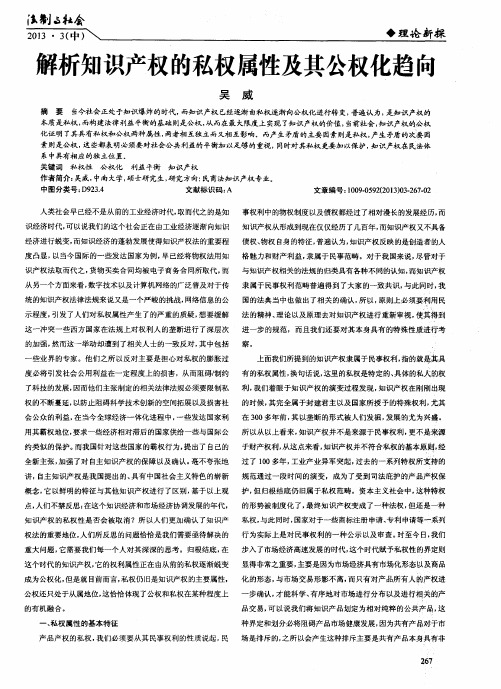 解析知识产权的私权属性及其公权化趋向