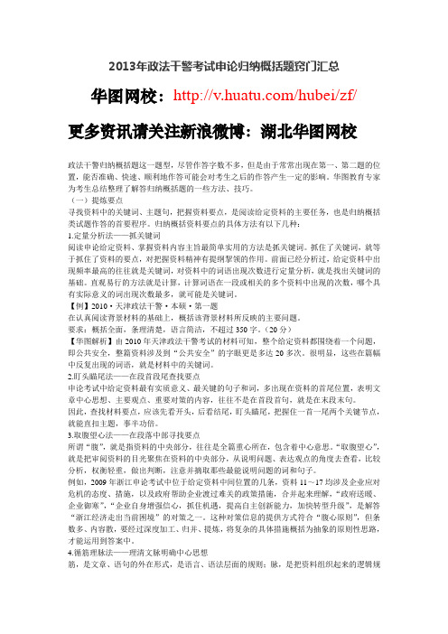 2013年政法干警考试申论归纳概括题窍门汇总