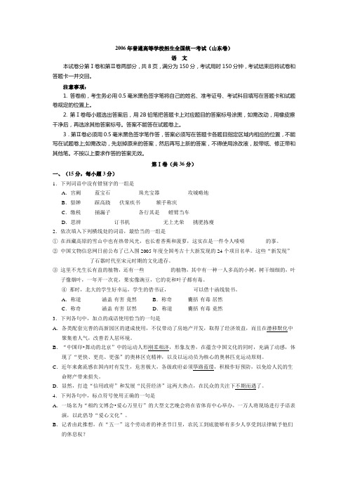 2006山东语文高考解析
