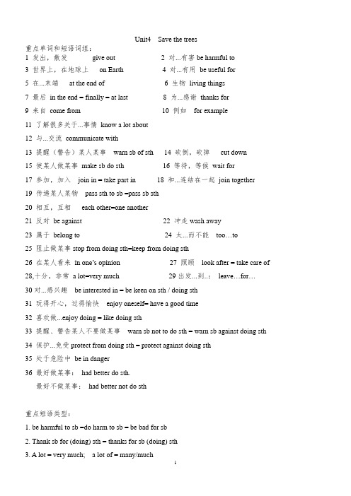 深圳牛津英语七下unit4 Save the trees