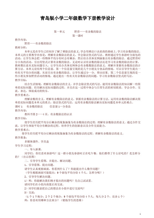 青岛版小学数学二年级下册全册教学设计【精品】