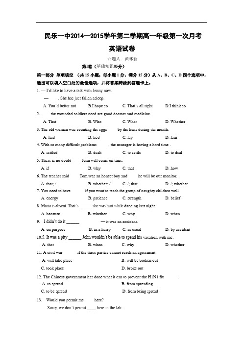 高一英语月考试题及答案-民乐一中2014-2015学年高一第二学期第一次月考