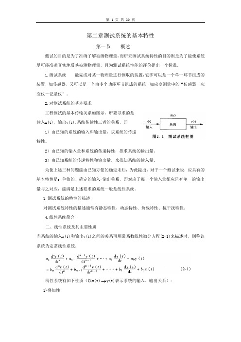 第二章测试系统的基本特性[1]