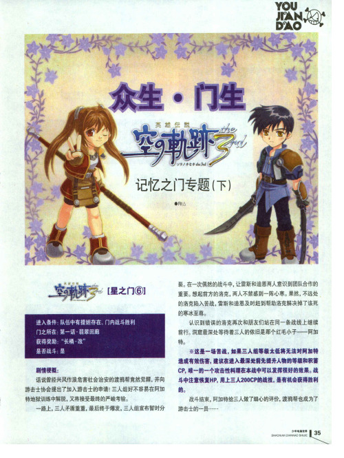 众生·门生——空之轨迹3记忆之门专题下