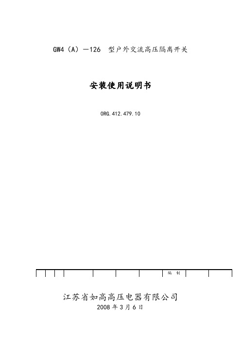 GW4A-126说明书08版