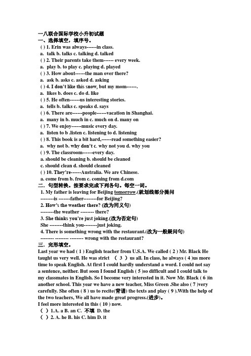 国际学校小升初试题