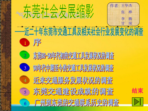 东莞社会发展缩影完整ppt