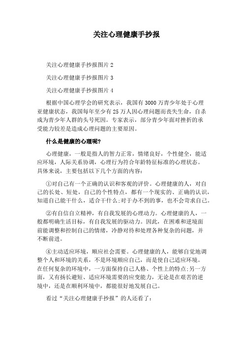 关注心理健康手抄报
