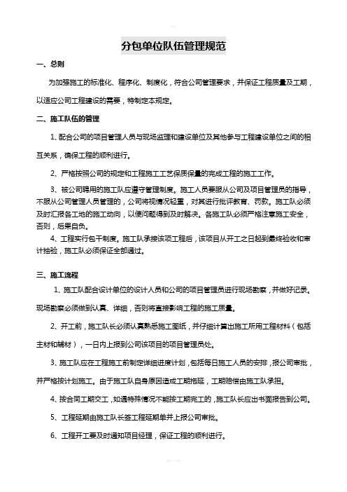 施工队伍管理规范及材料进场管理制度(修改)