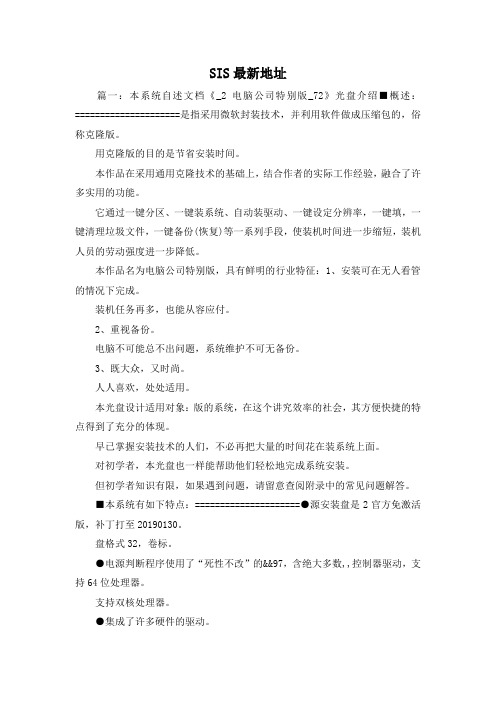 最新-SIS最新地址 精品