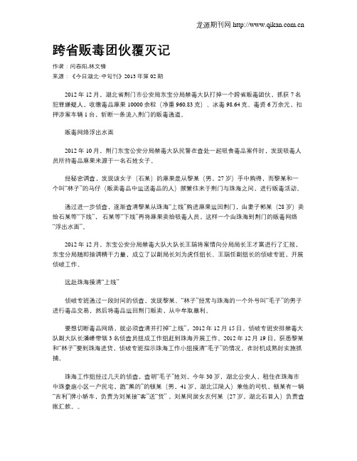 跨省贩毒团伙覆灭记