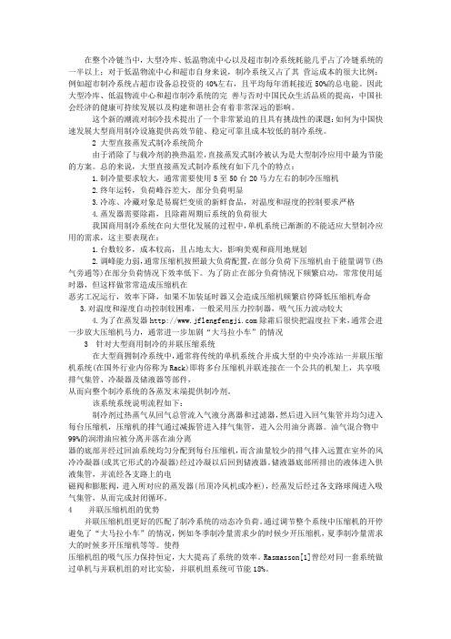 冷库并联技术