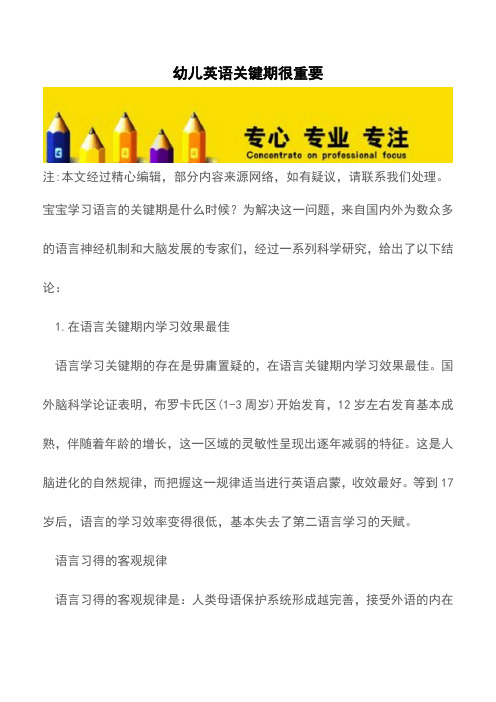 幼儿英语关键期很重要 【育儿知识】