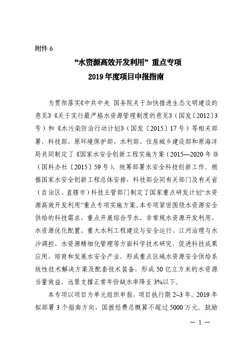 水资源高效开发利用重点专项2019年度项目申报指南