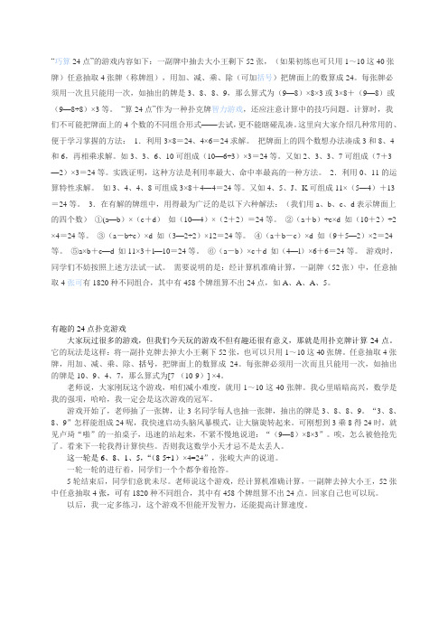巧算24点