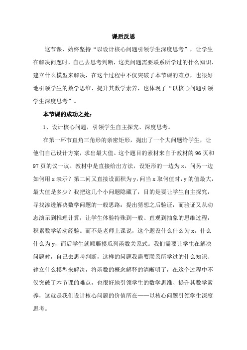二次函数的应用——求最大面积