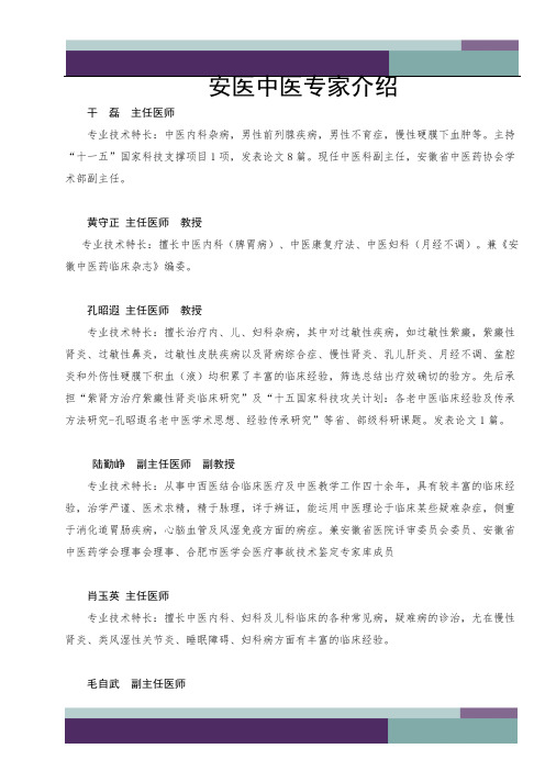 中医专家介绍