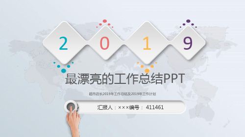 超市店长2019年工作总结及2019年工作计划