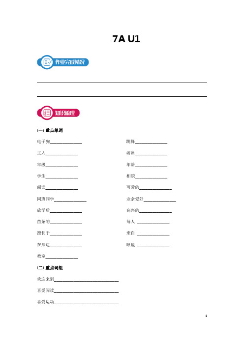 【牛津译林版】初一上英语 第一讲：7AU1课堂同步讲义(含答案)