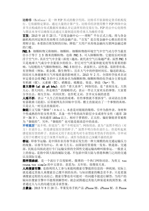世说新词TOP20