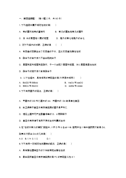 2019高一生物下学期期中试题(含答案)