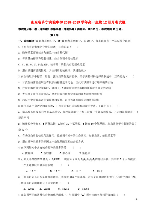 2018_2019学年高一生物12月月考试题(3)