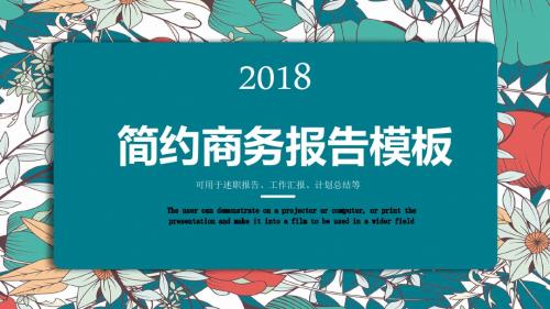2019蓝色清新商务报告PPT模板