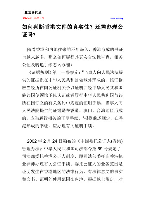 如何判断香港文件的真实性