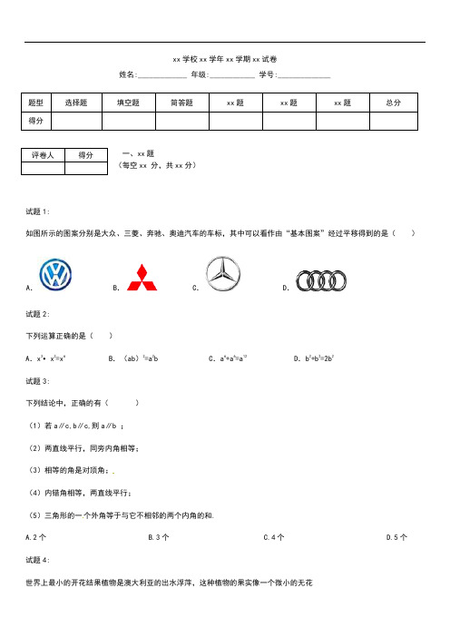 初中数学江苏省扬州市七年级数学下学期第一次月考考试题苏科版.docx