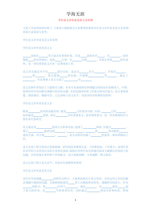 学位论文评审意见范文及实例.docx